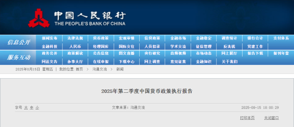 在线开户股票 央行重磅报告！强调货币政策的重要考量→