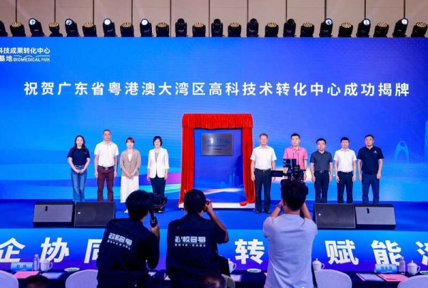 线上配资电话 设立5000万元概念验证基金，粤港澳大湾区高科技术转化中心揭牌
